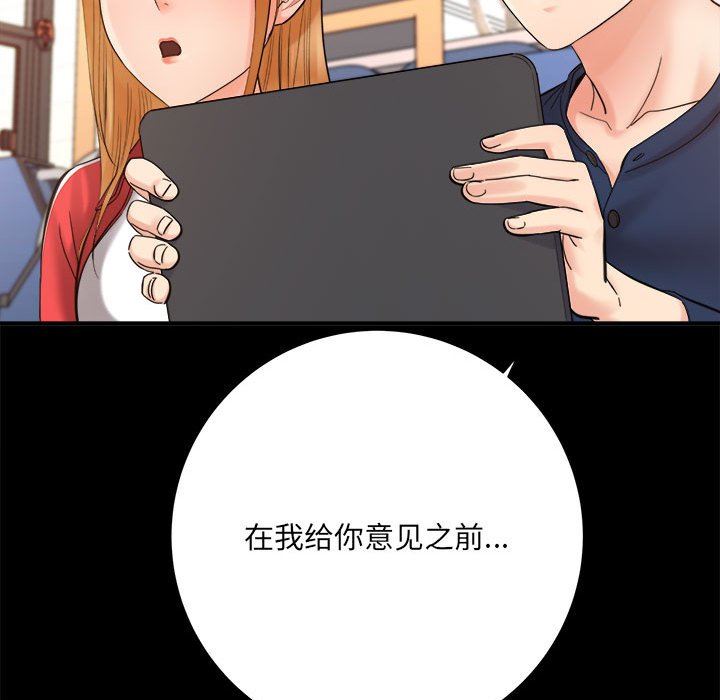 《想做你的助手》漫画 第41話
