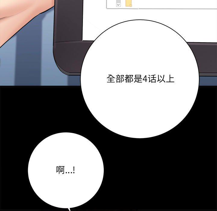 《想做你的助手》漫画 第41話