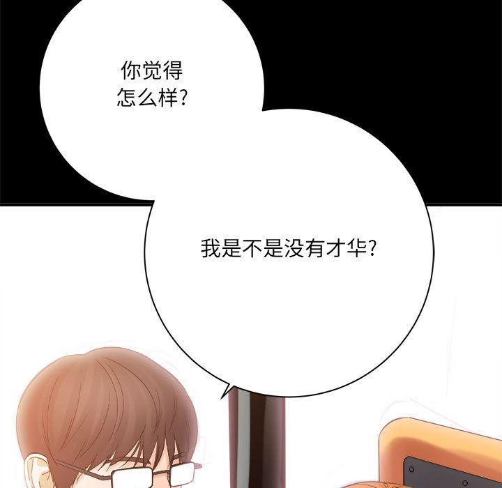 《想做你的助手》漫画 第41話