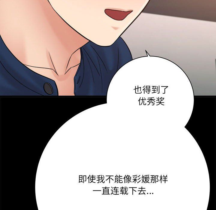《想做你的助手》漫画 第41話