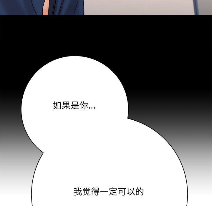 《想做你的助手》漫画 第41話