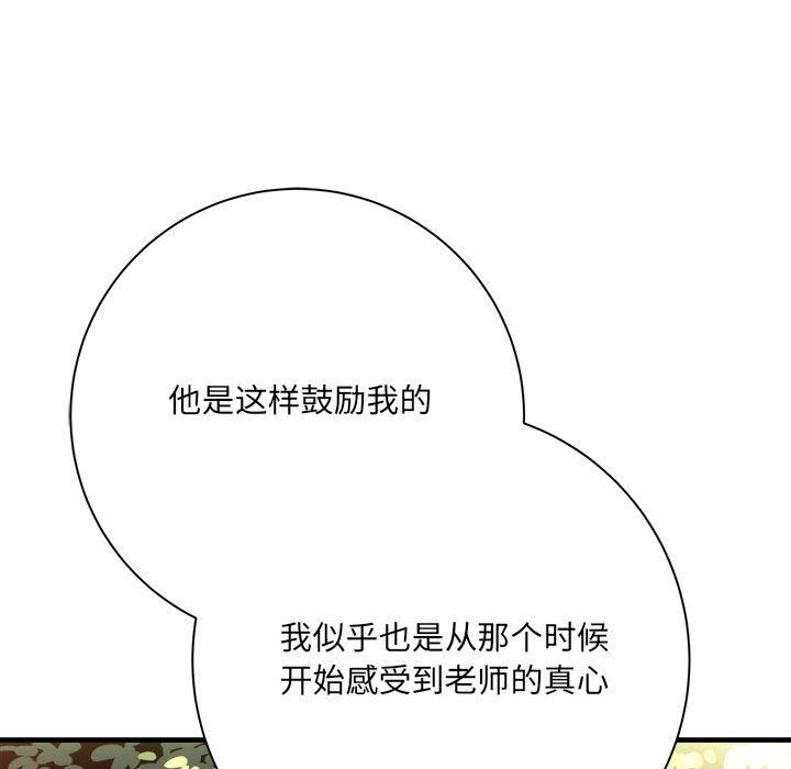 《想做你的助手》漫画 第41話