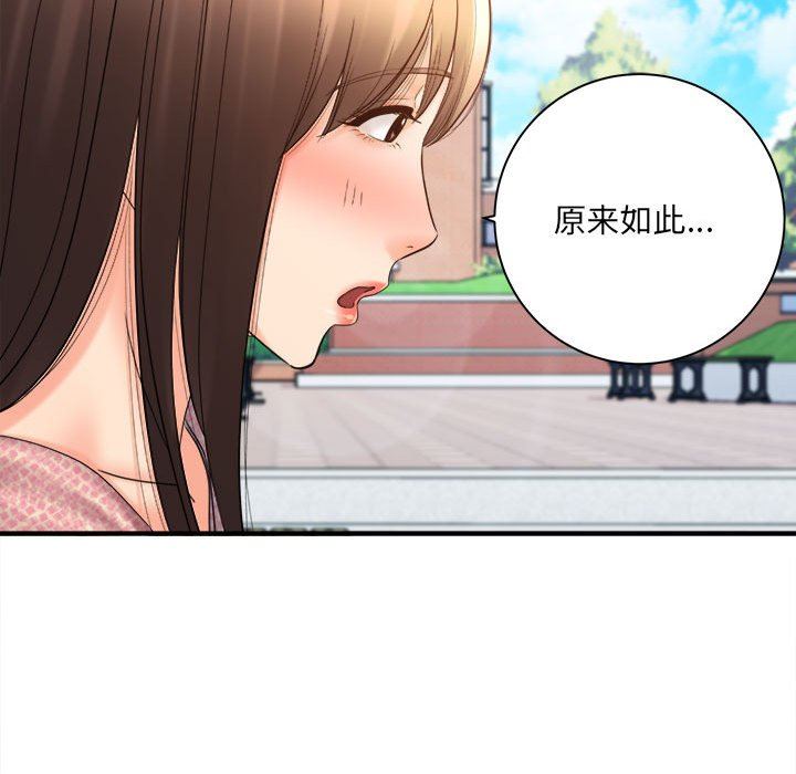 《想做你的助手》漫画 第41話