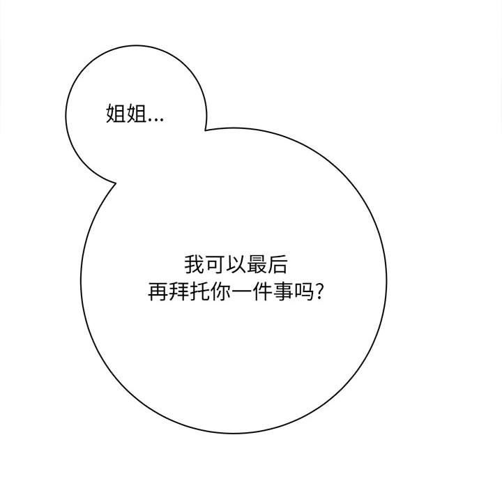 《想做你的助手》漫画 第41話