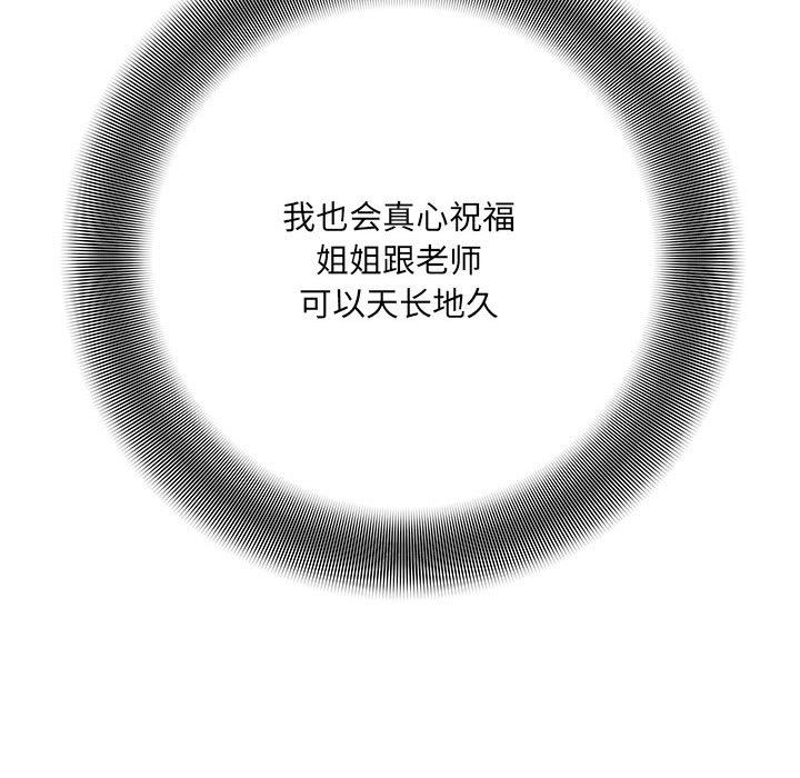 《想做你的助手》漫画 第41話