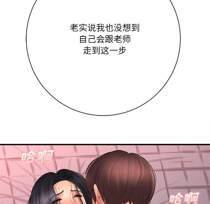 《想做你的助手》漫画 第42話-最終話