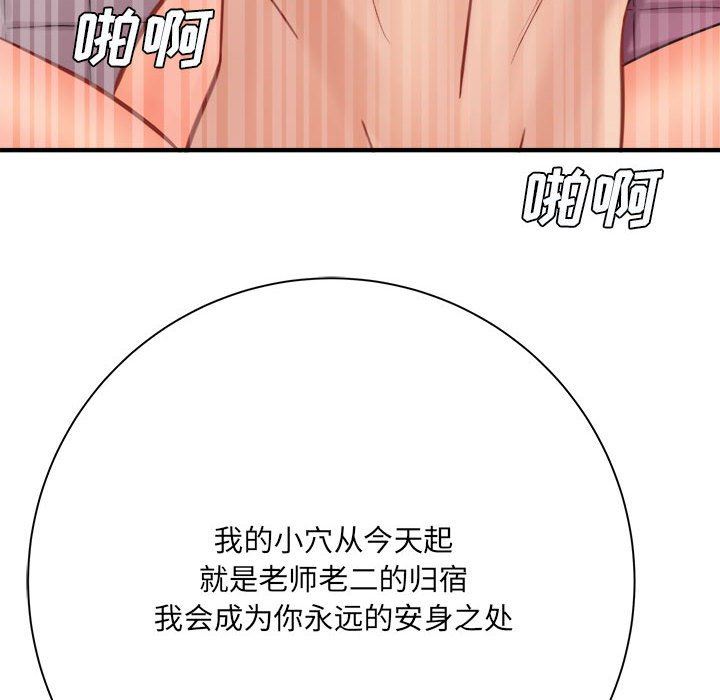 《想做你的助手》漫画 第42話-最終話
