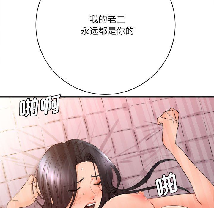 《想做你的助手》漫画 第42話-最終話