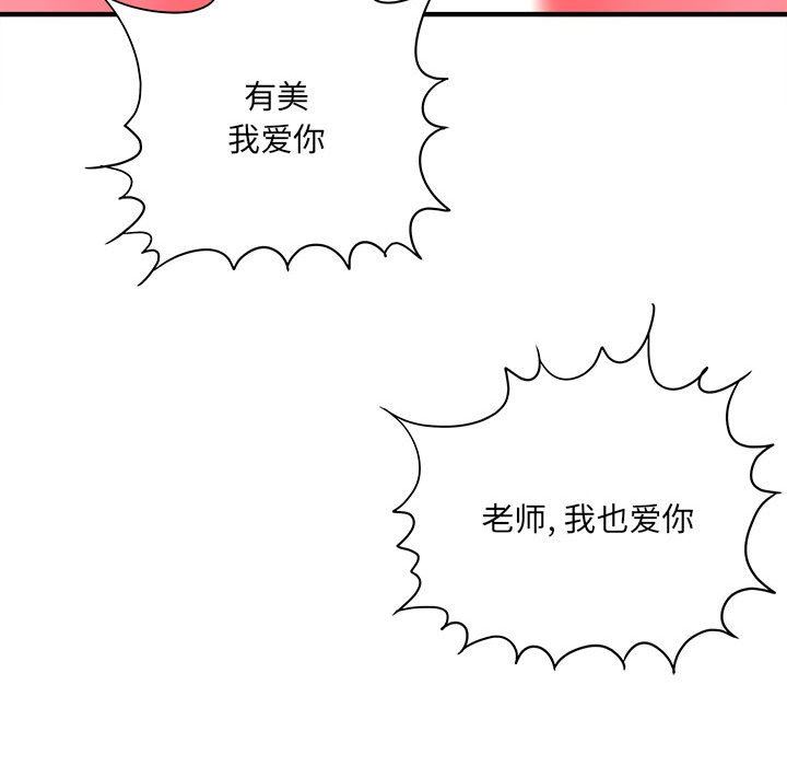 《想做你的助手》漫画 第42話-最終話