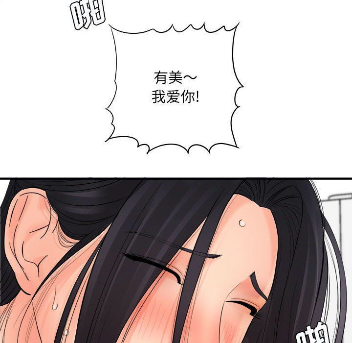 《想做你的助手》漫画 第42話-最終話