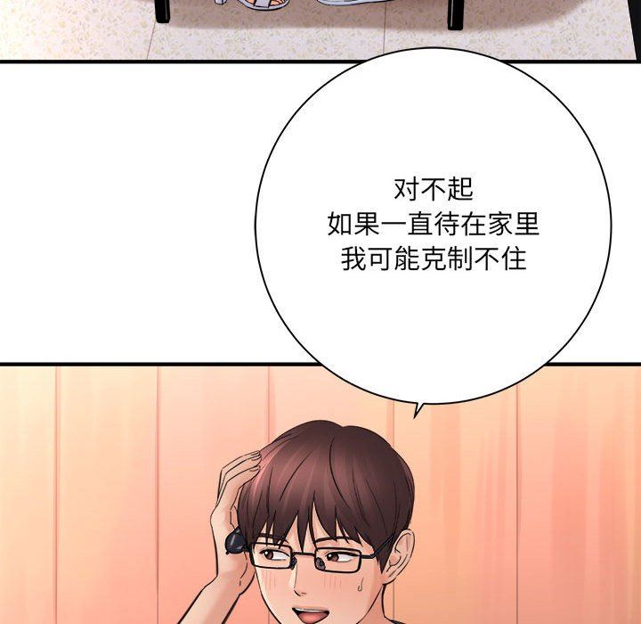《想做你的助手》漫画 第42話-最終話