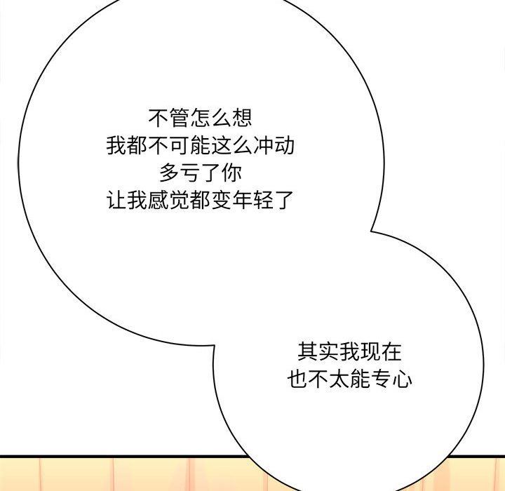 《想做你的助手》漫画 第42話-最終話