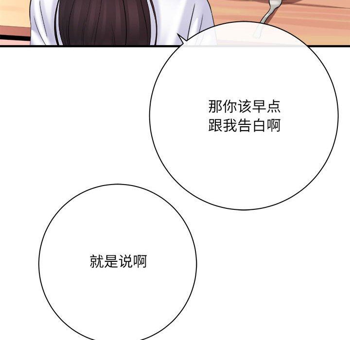 《想做你的助手》漫画 第42話-最終話