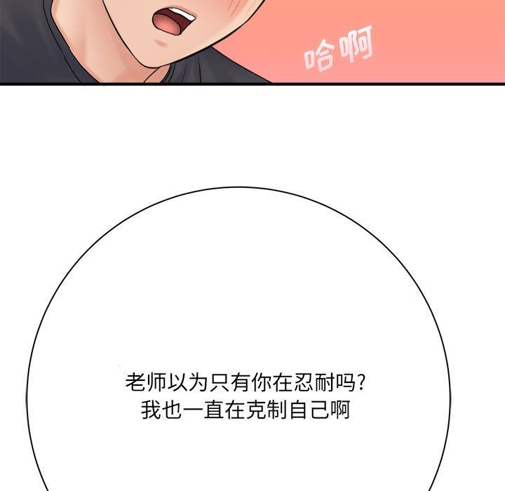 《想做你的助手》漫画 第42話-最終話