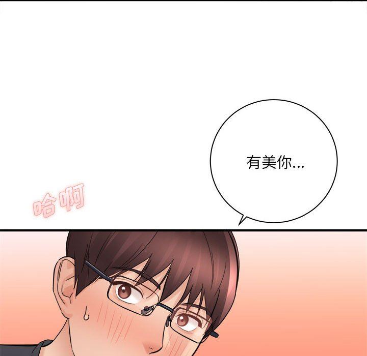 《想做你的助手》漫画 第42話-最終話