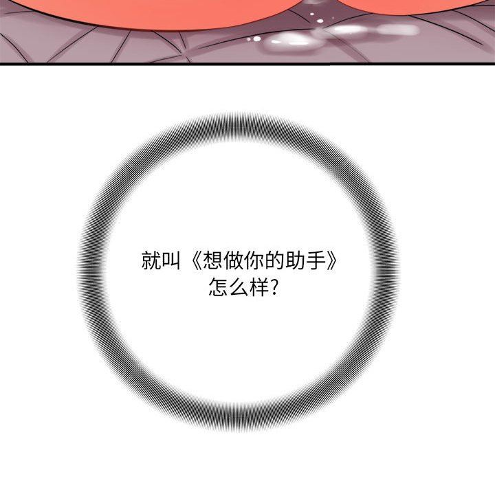 《想做你的助手》漫画 第42話-最終話