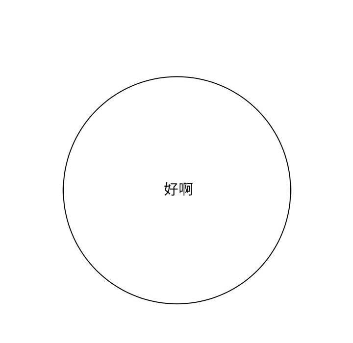 《想做你的助手》漫画 第42話-最終話
