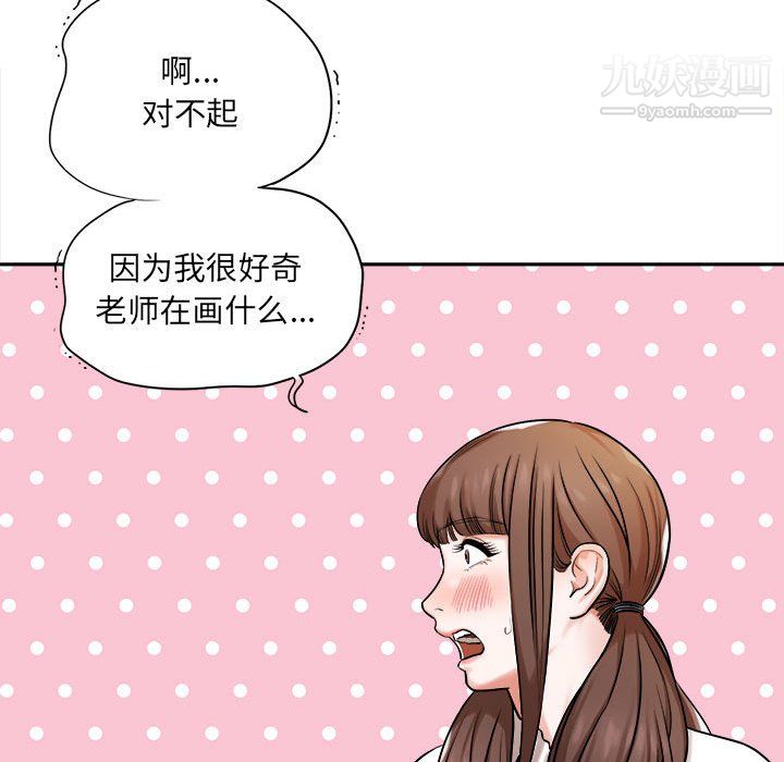 《想做你的助手》漫画 第5話