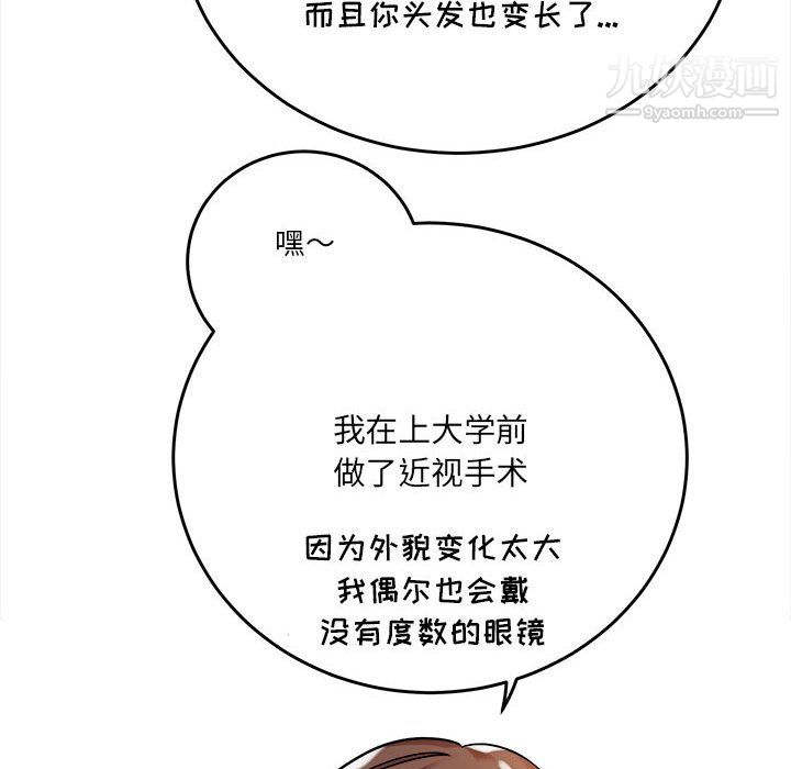 《想做你的助手》漫画 第5話