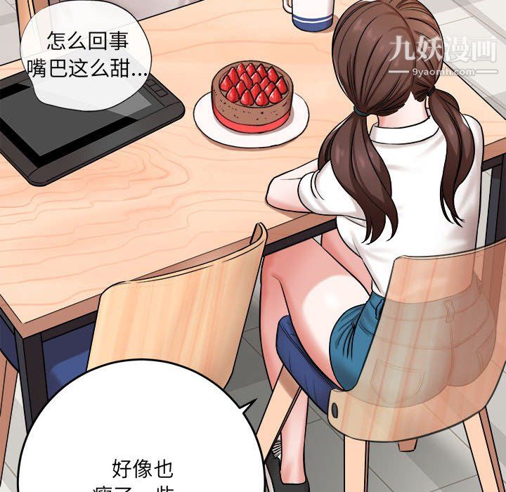 《想做你的助手》漫画 第5話