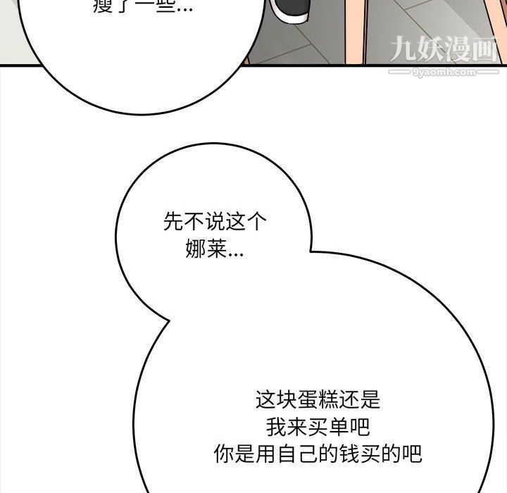 《想做你的助手》漫画 第5話