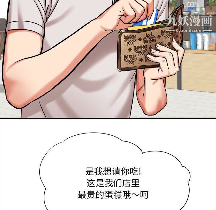 《想做你的助手》漫画 第5話