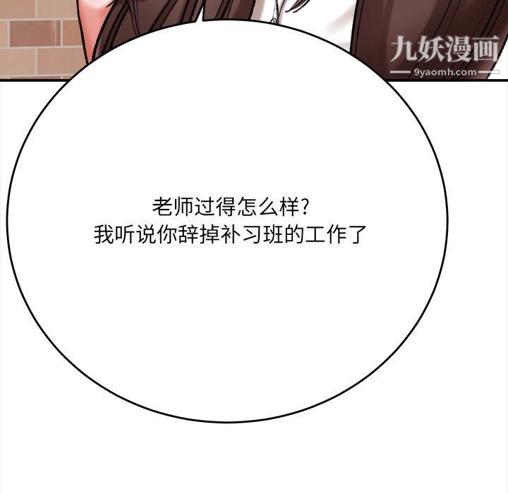 《想做你的助手》漫画 第5話