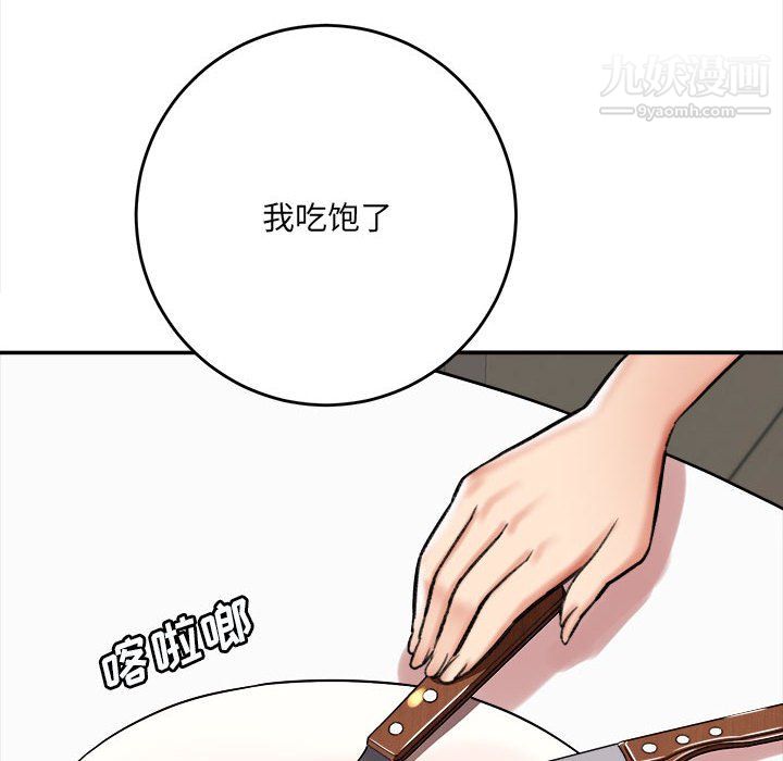 《想做你的助手》漫画 第5話