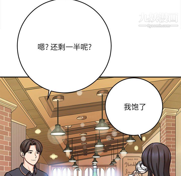 《想做你的助手》漫画 第5話