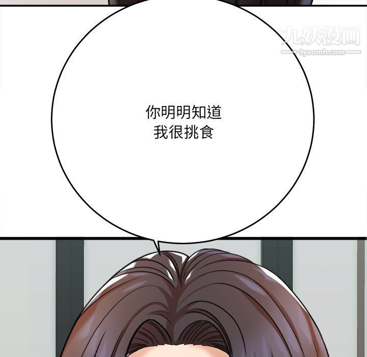 《想做你的助手》漫画 第5話
