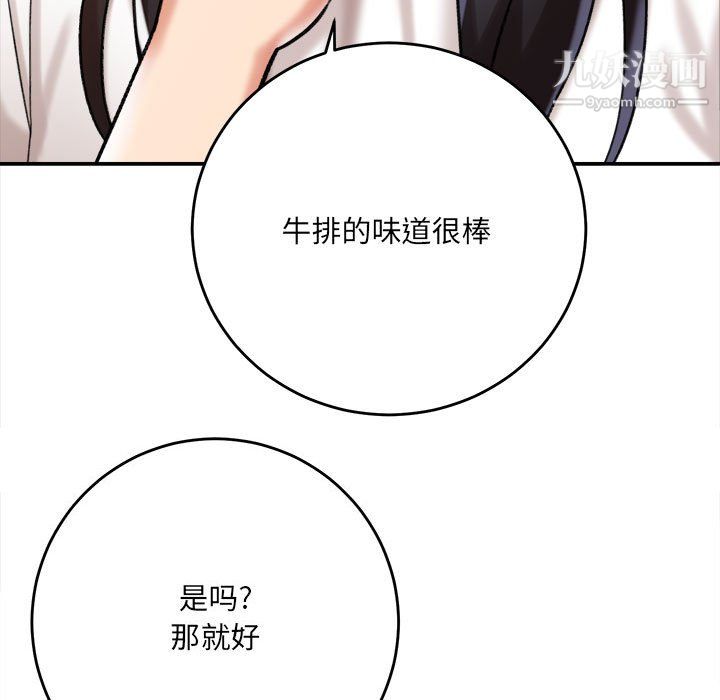 《想做你的助手》漫画 第5話