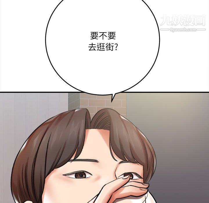 《想做你的助手》漫画 第5話