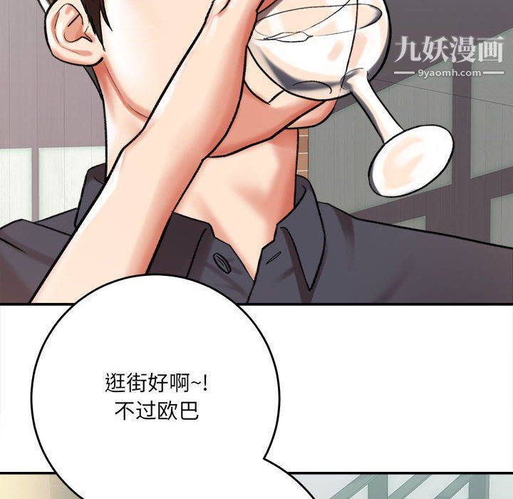 《想做你的助手》漫画 第5話