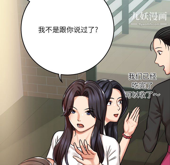《想做你的助手》漫画 第5話