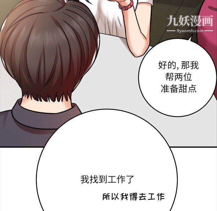 《想做你的助手》漫画 第5話