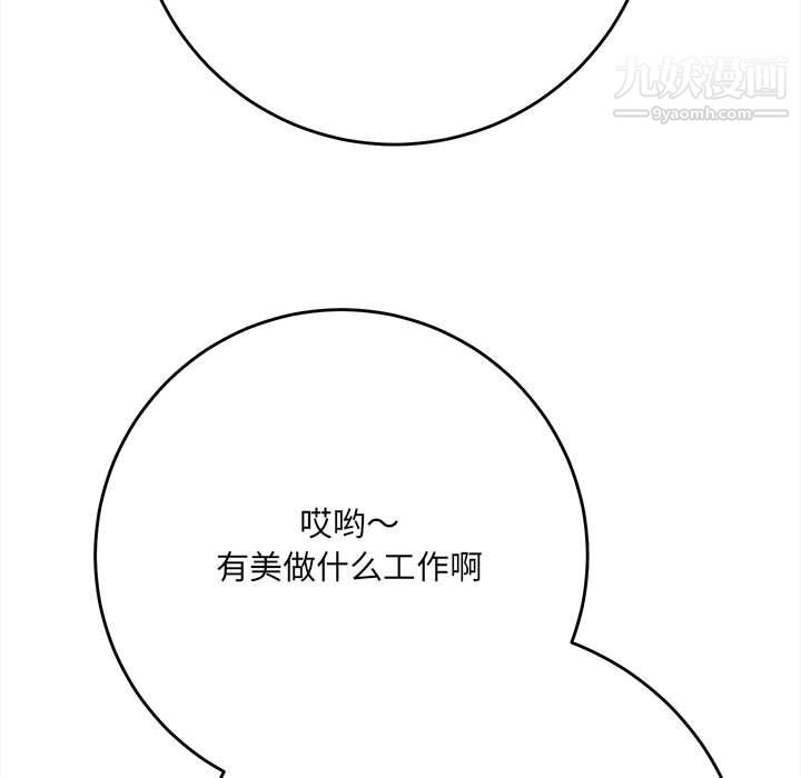 《想做你的助手》漫画 第5話