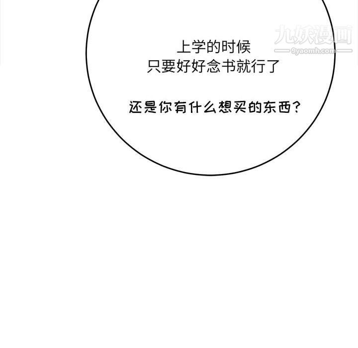 《想做你的助手》漫画 第5話
