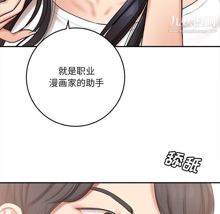 《想做你的助手》漫画 第5話