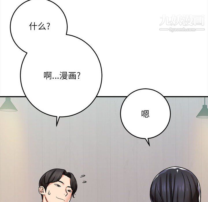 《想做你的助手》漫画 第5話