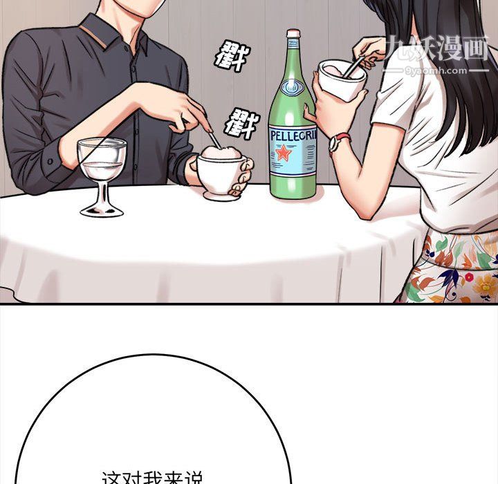 《想做你的助手》漫画 第5話