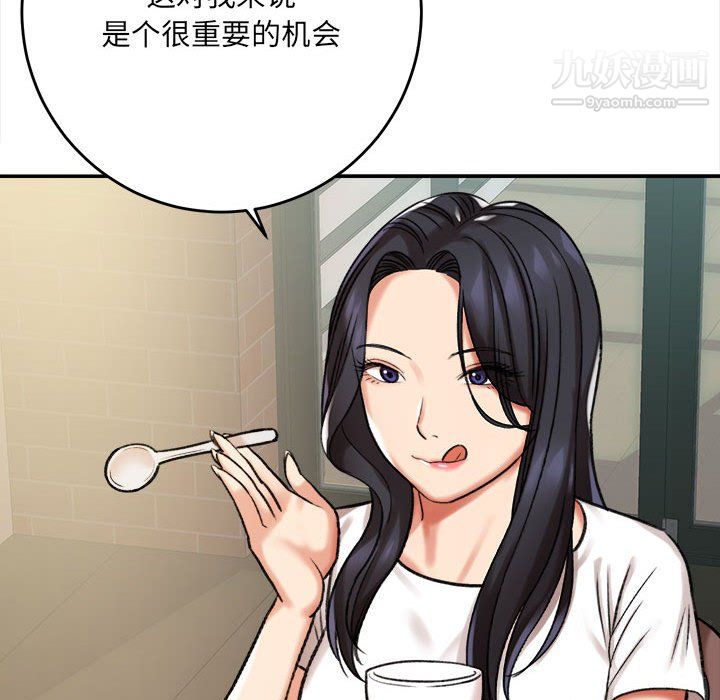 《想做你的助手》漫画 第5話