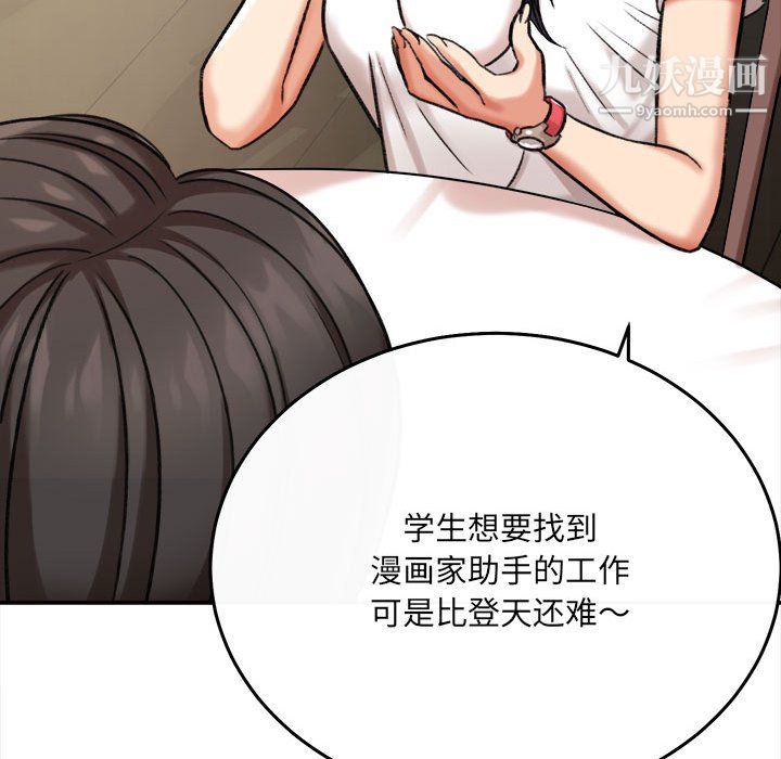 《想做你的助手》漫画 第5話