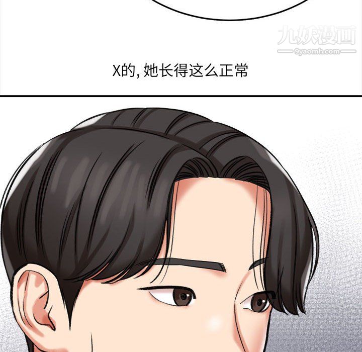 《想做你的助手》漫画 第5話