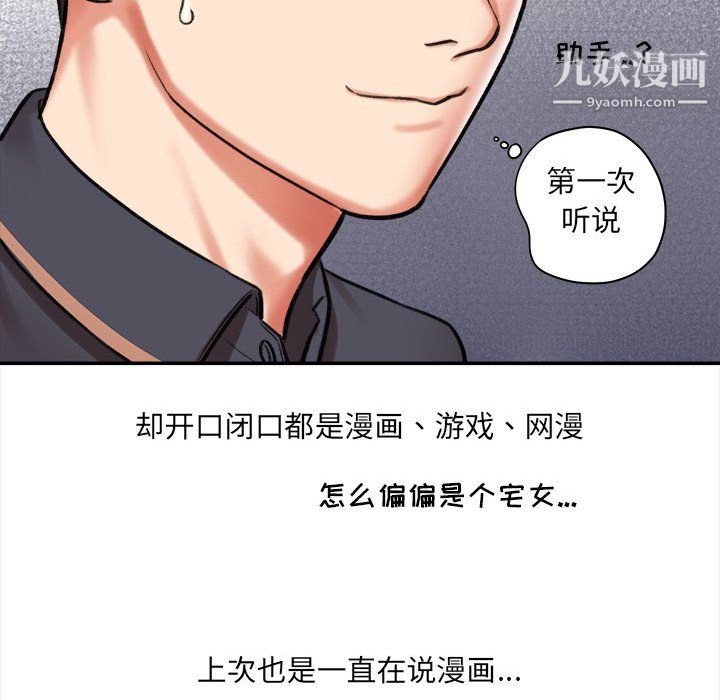 《想做你的助手》漫画 第5話