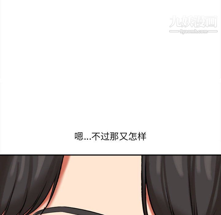 《想做你的助手》漫画 第5話