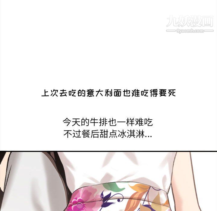 《想做你的助手》漫画 第5話