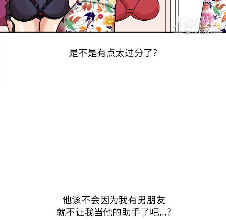 《想做你的助手》漫画 第5話