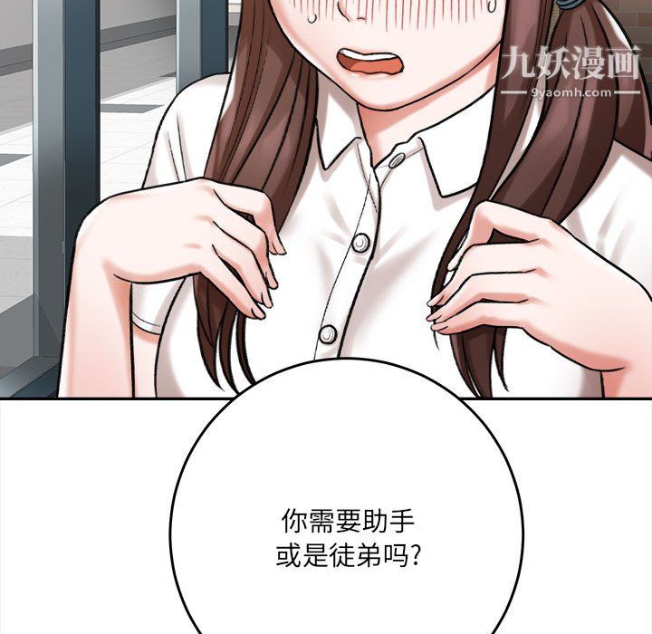 《想做你的助手》漫画 第5話