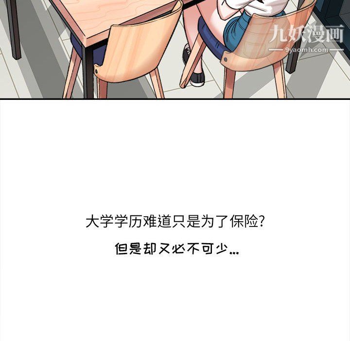 《想做你的助手》漫画 第5話