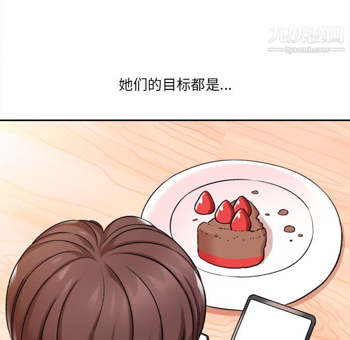 《想做你的助手》漫画 第5話